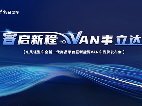 |L(fng)p܇(ch)ȫһƷƽ_(ti)ԴVAN܇(ch)Ʒưl(f)(hu)