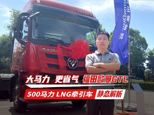 ҕlʡʡ WGTL 500R LNG܇(ch)oB(ti)